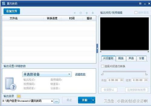 视频转换器免费版,轻松实现多种格式转换,轻松分享精彩瞬间