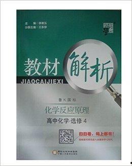 高二化学选修4教学视频,高二化学选修4教学视频精华概述