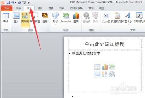 ppt中插入视频的方法